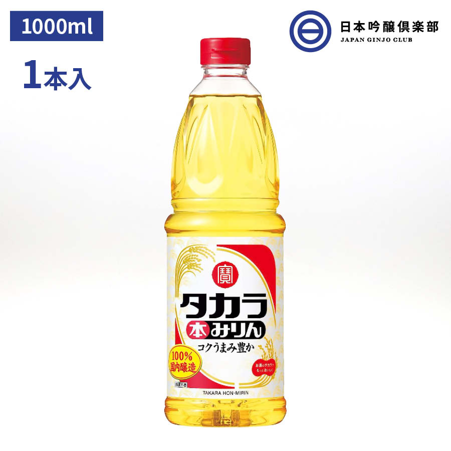 商品情報内容量1000ml×1本アルコール度数13.5度以上14.5度未満クーポン使用で最大500円OFF！ タカラ本みりん 1000ml 1L 1本 ペット 本みりん みりん 日本料理 調味料 プロ 家庭用 業務用 買い回り 買いまわり 100％国内醸造。本みりん造りの要である麹づくりにこだわることにより、お米由来の豊かなコクとうまみを料理に与える本みりん。 もち米・米こうじを主原料に、じっくり熟成させて造りました。料理に上品な甘味、テリツヤ、うまみとコクを与え、素材の風味を引き立ててます。 2