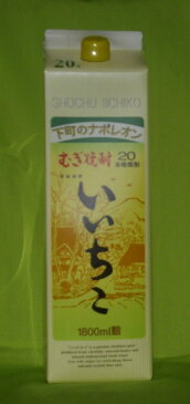 いいちこ パック20°麦焼酎1800ml