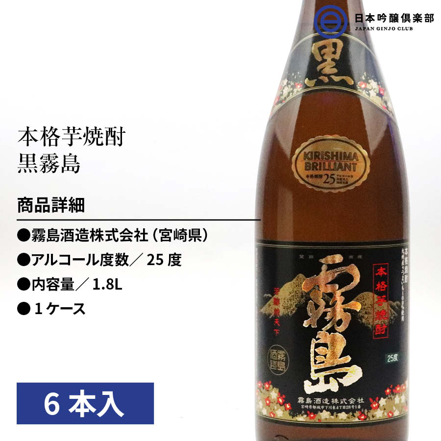 【お酒とおつまみのセット】芋焼酎 霧島酒造 黒霧島 くろきりしま 25度 1800ml瓶 6本 ケース ＆ やみつき 国産 北海道産 ホタテ 焼き 貝ひも おつまみ 300g 珍味 お徳用 するめ 無添加 酒 黒霧 クロキリ ロック 水割り お湯割り ストレート 買い回り