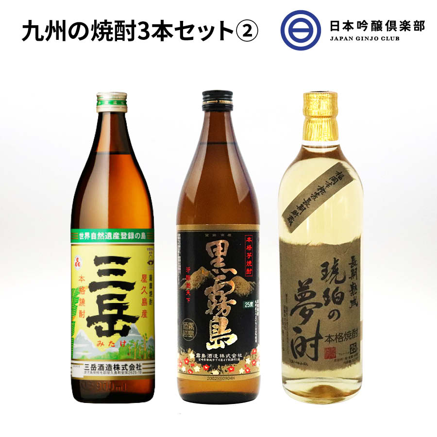 九州 焼酎 セット 3本