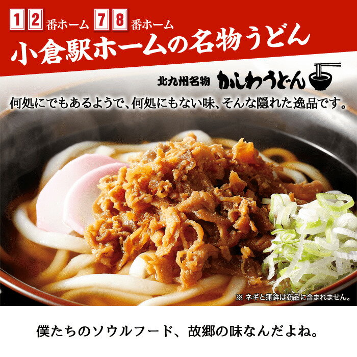 かしわうどん