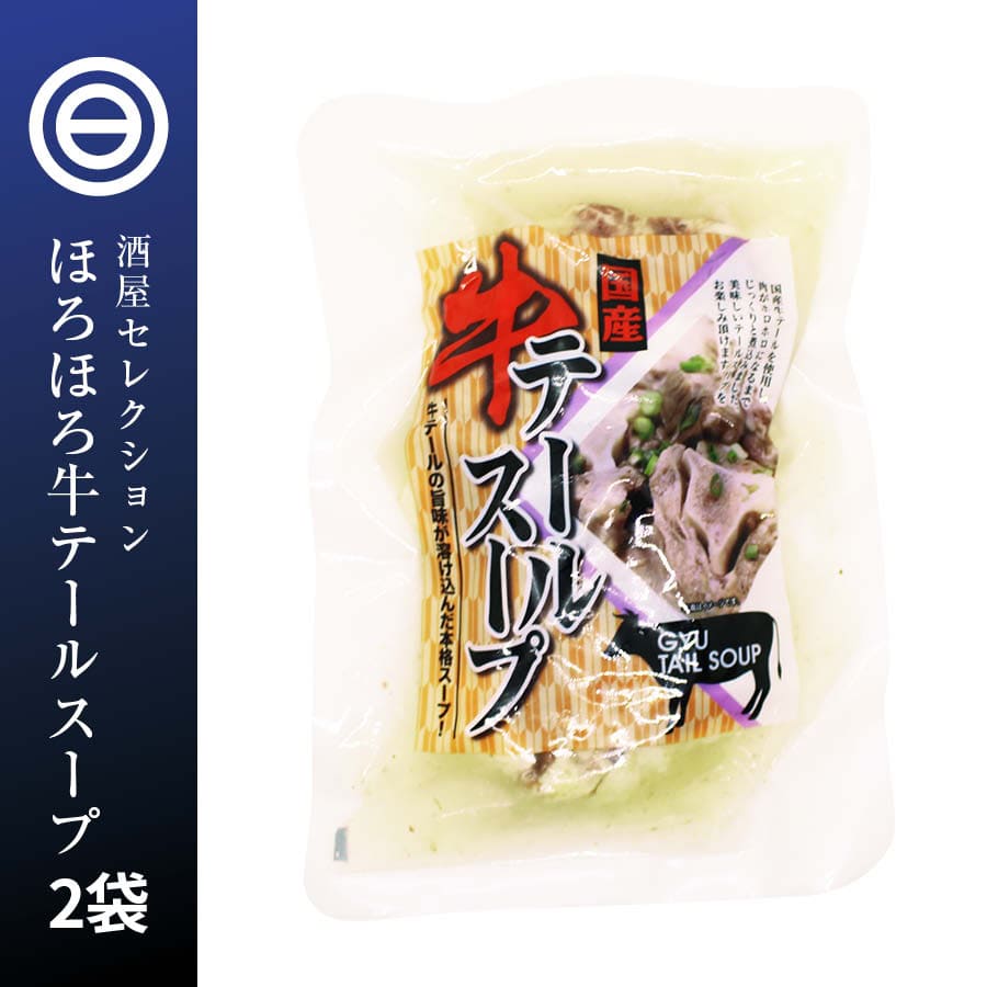 本格 国産 牛テールスープ 500g×2パック 尻尾 尾 牛肉 ビーフ コラーゲン 煮物 おかず 常温 食品 居酒屋 美容 珍味 簡単 便利 レトルト 惣菜 グルメ 非常食 韓国 料理 お徳用 家庭用 業務用 買い回り 買回り 送料無料