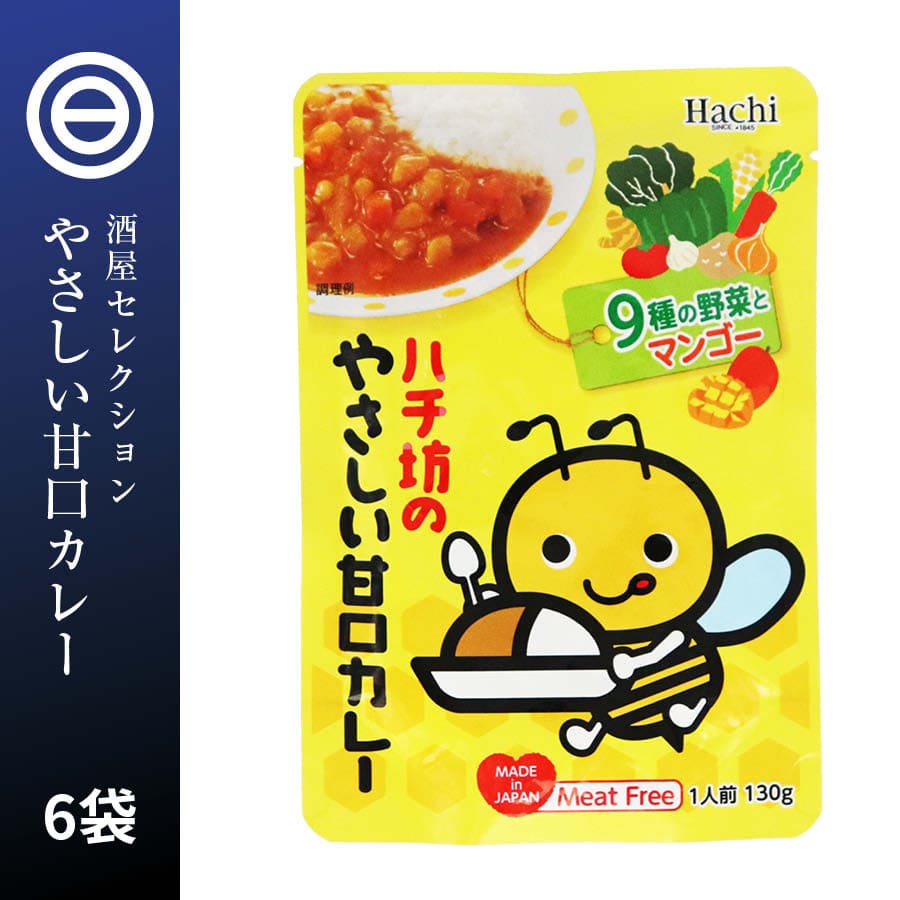 お子様 甘口 カレー (130g×6) ルー ハチ坊 Hachi ミートフリー 9種類の野菜 フルーティーな あまくち そのままでも美味しい お子様カレー 子供用 お子様用 レトルト インスタント 温めるだけ 保存食 非常食 備蓄食品 買い回り 買回り 送料無料