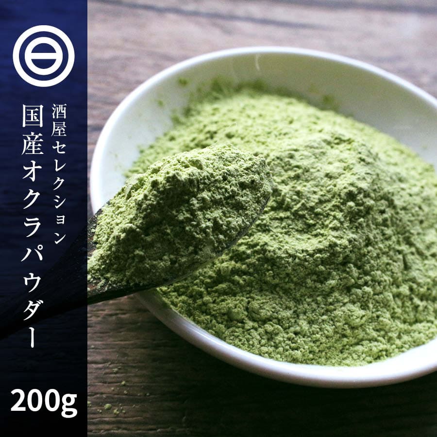 国産原料だけで作った 完全無添加 オクラパウダー 200g（100g×2） 菌検査済 そのままでも安心・安全 料理 無添加 無着色 保存料不使用 オクラ粉 おくら 野菜 スープ 離乳食 食塩 粉末 おくら 憶良 買い回り Richi Life 送料無料