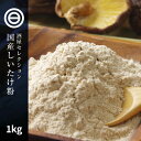 国産 椎茸パウダー椎茸粉末 しいたけ 微粉末 1kg（100g×10） 無農薬 無添加 お徳用 椎茸 粉末 出汁 かくし味 味噌汁 ダシ ハンバーグ うどん そば 天ぷら 天つゆ チャーハン パスタ 等に便利 ポイント消化 買い回り Rich Life 送料無料