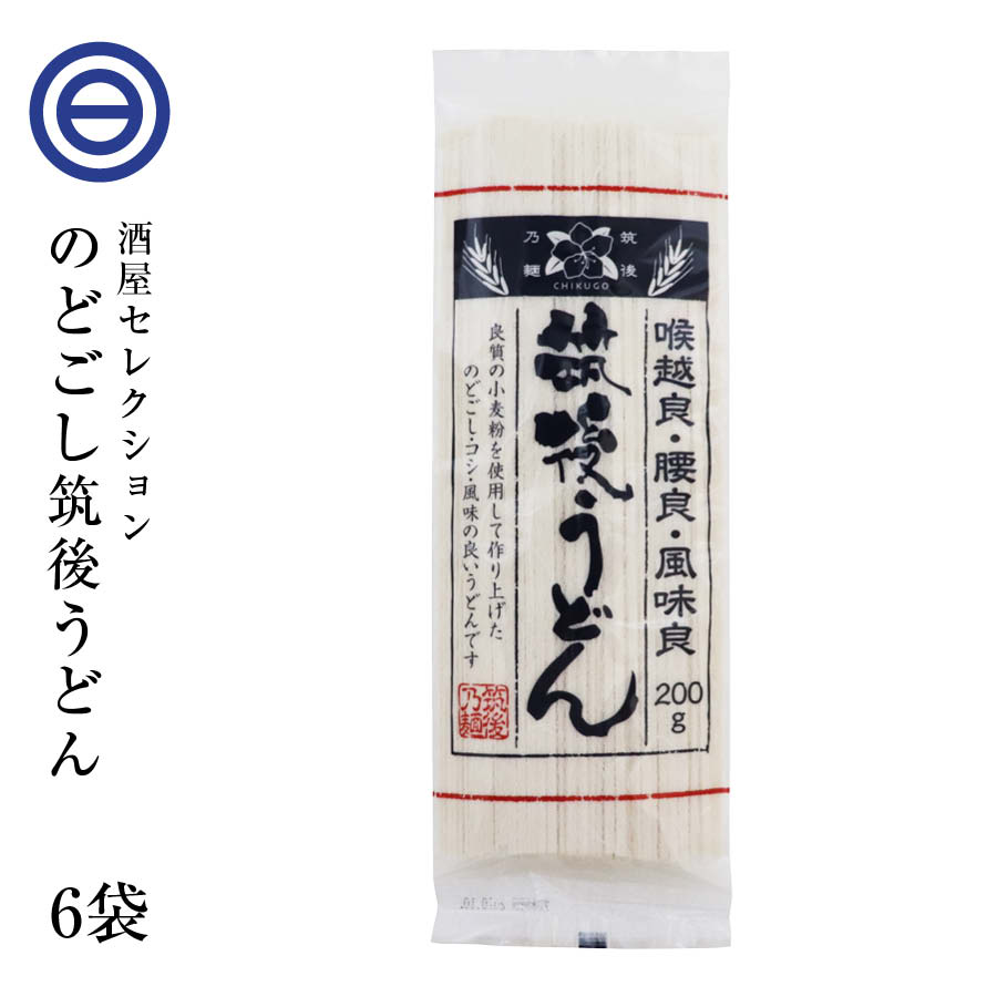 【送料無料】うどん 筑後うどん 乾麺 12人前(6袋) ゆで時間7分 ざるうどん かけうどん 厳選良縁うどん粉 使用 冷たい つゆ 温かい うどんスープ うどんすき すき焼に ポイント消化