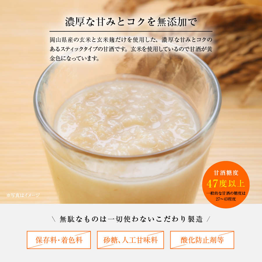 岡山県産の玄米だけで作った 無添加 持ち運びに...の紹介画像3