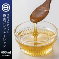 国産 原料のみ使用 無添加 はちみつ ジンジャー レモン 200ml×2袋 かき氷 シロップ 非加熱 ジュース 飲み物 ハチミツ 生姜 蜂蜜 檸檬 炭酸水 ヨーグルト レモンサワー 業務用 家庭用 お徳用 買い回り 買回り 送料無料