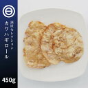 かわはぎロール 450g カワハギ ハギロール 珍味 おつまみ 乾き物 ビール 焼酎 日本酒 酒の肴 アテ 天ぷら レシピ 父の日 プレゼント ギフト 業務用 家庭用 お徳用 買い回り 買回り 送料無料