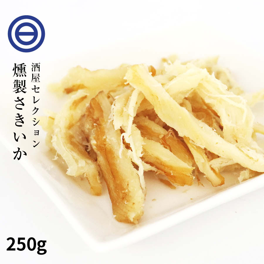 【送料無料】 燻製 ソフト くんさき 300g さきいか いかさき おつまみ おやつ スモーク するめ 珍味 乾き物 酒の肴 アテ ビール 日本酒 焼酎 烏賊 イカ ワイン 家飲み 宅飲み 業務用 家庭用 お徳用 買い回り 買回り