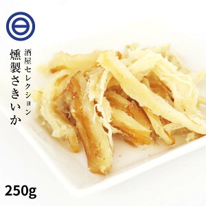 【送料無料】 燻製 ソフト くんさき 300g さきいか いかさき おつまみ おやつ スモーク するめ 珍味 乾き物 酒の肴 アテ ビール 日本酒 焼酎 烏賊 イカ ワイン 家飲み 宅飲み 業務用 家庭用 お徳用 買い回り 買回り