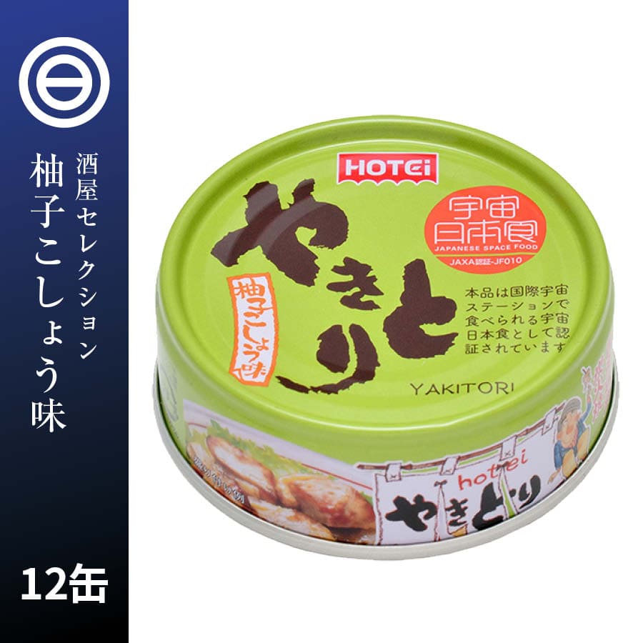 やきとり 缶詰 ホテイ 柚子こしょう味 12缶 ゆず 胡椒 ホテイフーズ 仕送り 食品 一人暮らし おいしい おつまみ 国産 鶏肉 国内製造 防災 備蓄 非常食 保存食 常温保存 手軽 即席 便利 お徳用 家庭用 業務用 買い回り 買回り 送料無料