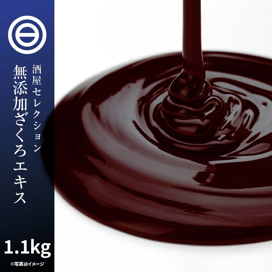 濃縮 無添加 ざくろエキス 1100g (550g×2袋) (6~8倍希釈) エラグ酸 抗酸化活性 ザクロ 柘榴 ざくろ エキス ジュース サワー 炭酸 ドリンク ゼリー 健康 美容 業務用 家庭用 お徳用 買い回り 買回り 前田家 送料無料