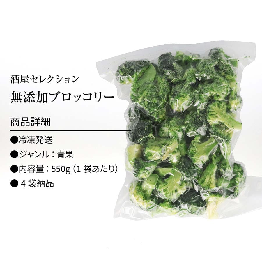 国産 九州産 ブロッコリー 冷凍 550g x 4袋 カット ばらバラ ぶろっこりー 時短 弁当 簡単 便利 美容 緑黄色野菜 冷凍野菜 カット野菜 ビタミン カロテン サラダ お徳用 家庭用 業務用 買い回り 買回り