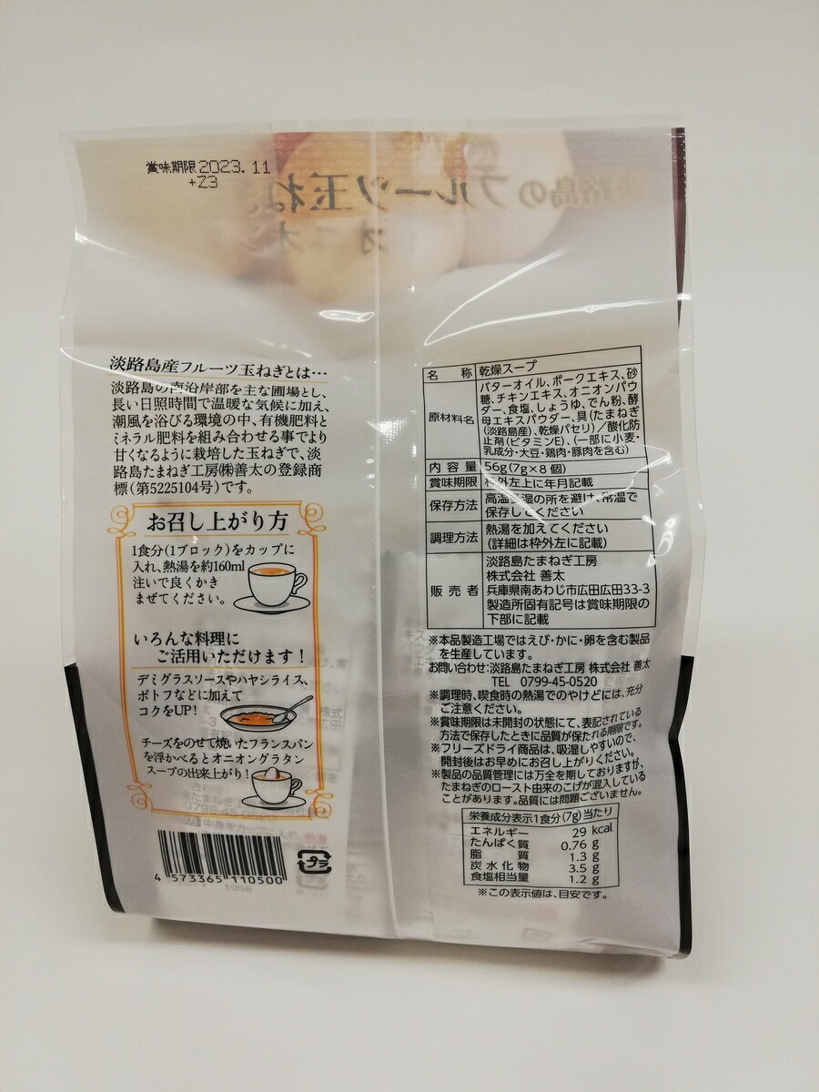 淡路島お土産淡路島　朝のオニオンスープ　8食 2