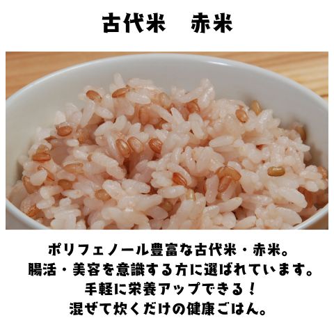 淡路島お土産　古代米（もち米）赤米