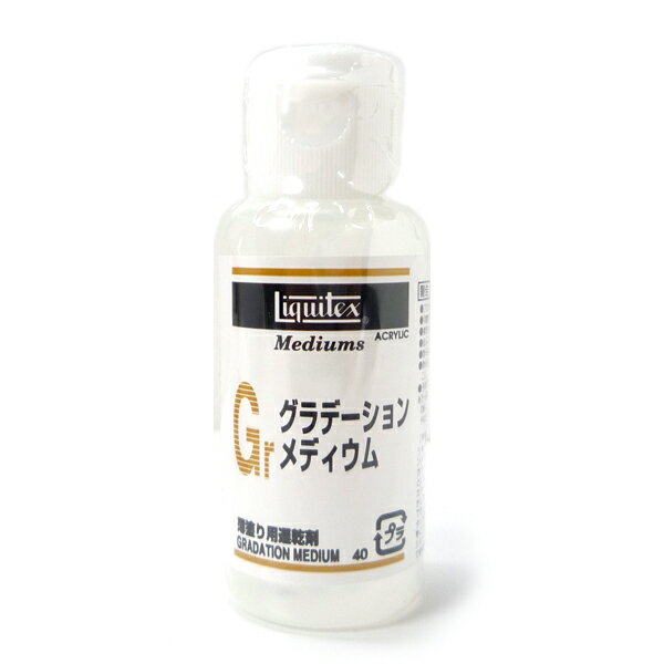  Liquitex リキテックス グラデーション メディウム 40ml