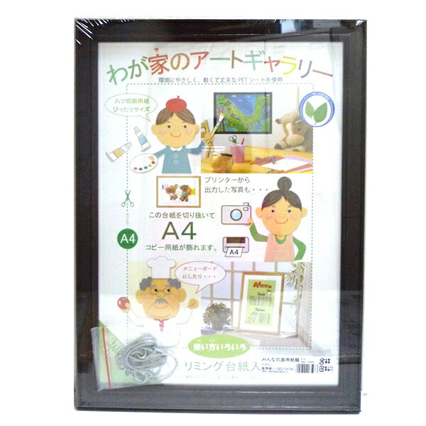 【楽天大感謝祭★最大ポイント30倍！ 要エントリー 12/19 20:00 〜 12/26 01:59】 みんなの画用紙額 八..