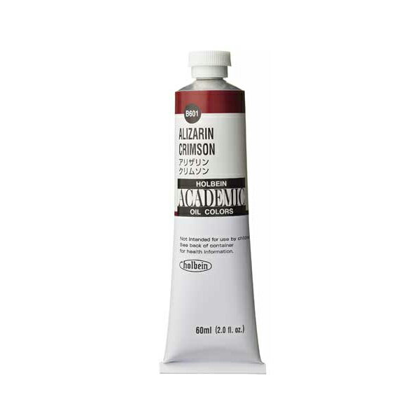  ホルベイン 油絵具 ACADEMIC アカデミック 60ml B601 アリザリンクリムソン