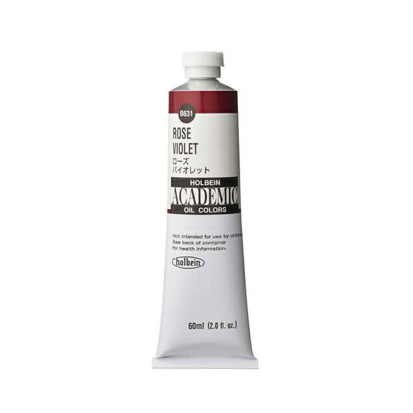  ホルベイン 油絵具 ACADEMIC アカデミック 60ml B631 ローズバイオレット