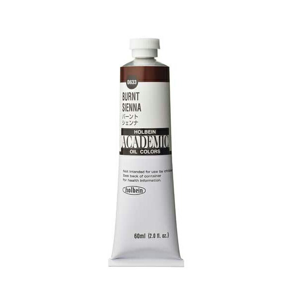  ホルベイン 油絵具 ACADEMIC アカデミック 60ml B633 バーントシェンナ