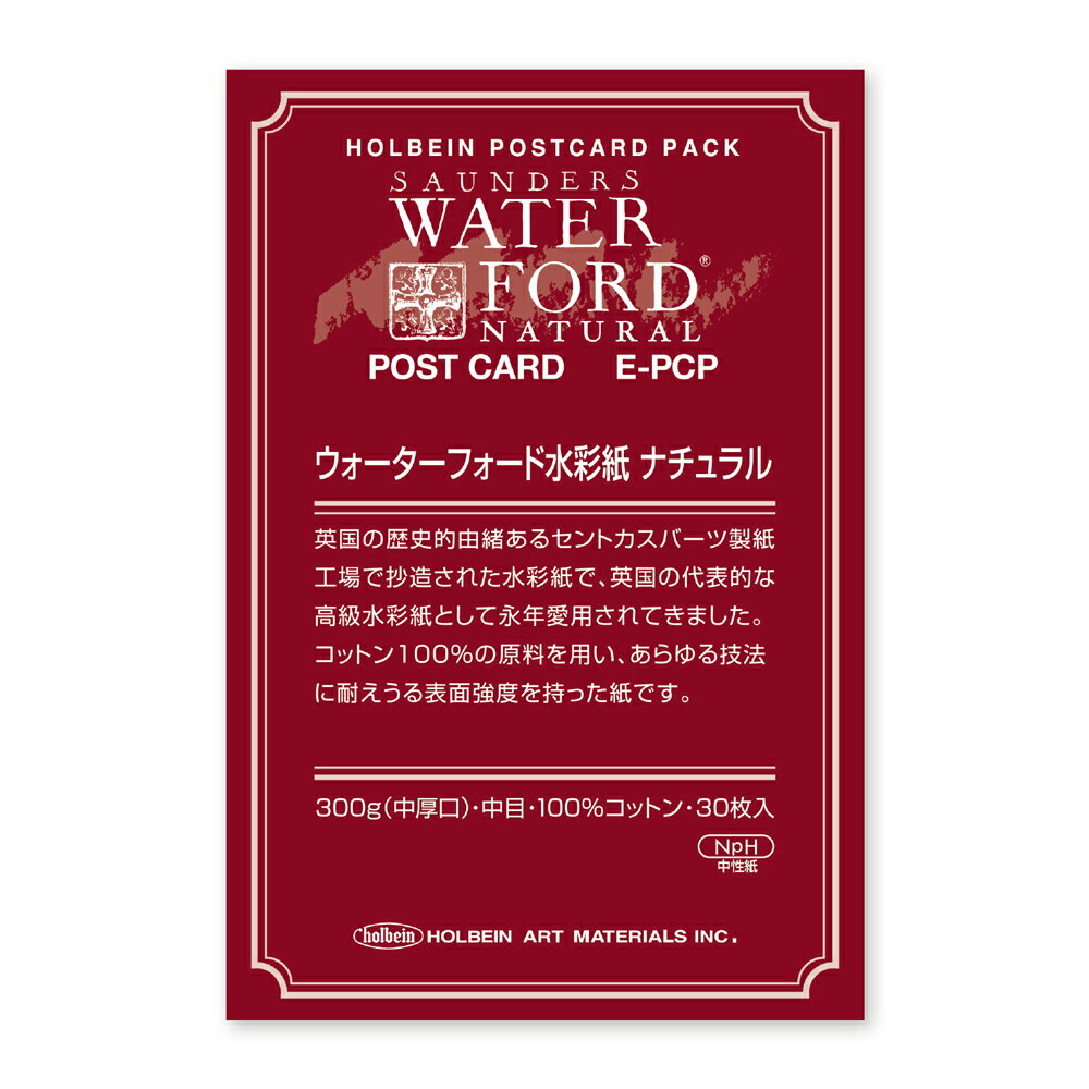  WATERFORD ウォーターフォード 水彩紙 ナチュラル 中目 300g (中厚口) ポストカードパック 30枚入り E-PCP