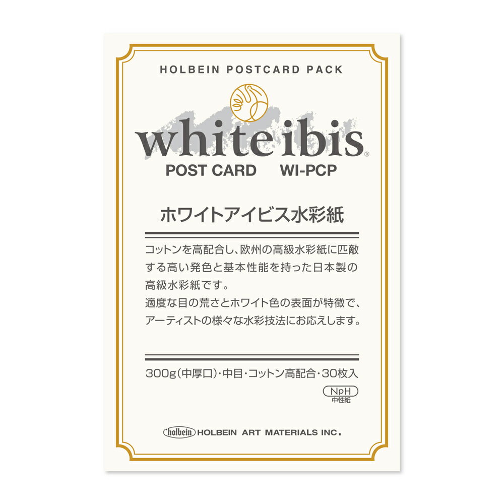 white ibis ホワイトアイビス 水彩紙 コットン・パルプ 300g/m2 中目 ポストカードパック 100×148mm 30..