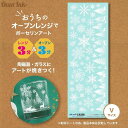 インテリムジャパン Oven Ink オーブンインク アートシート スパークル スノーフレーク (ホワイト) V (105×297mm)