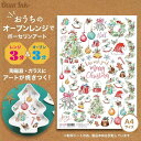 インテリムジャパン Oven Ink オーブンインク アートシート ジョイフルクリスマス (水彩) A4 (210×297mm)