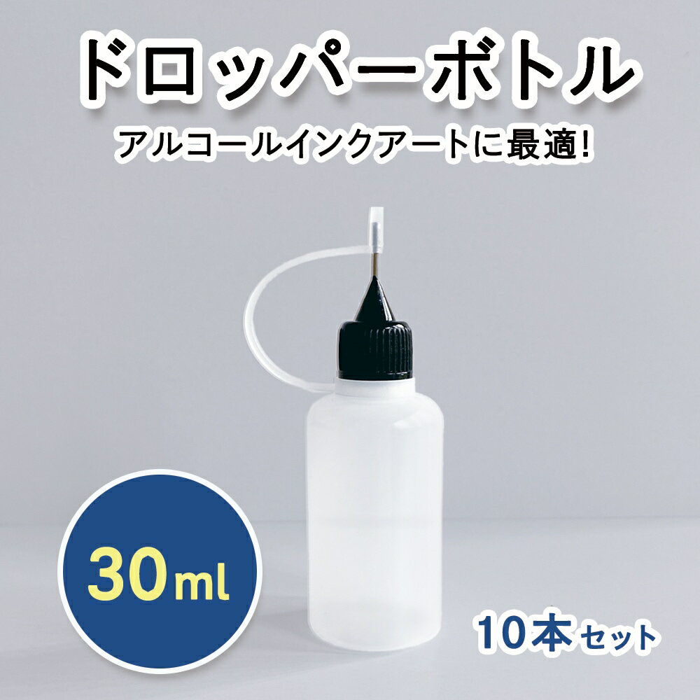 スライスデザイン ドロッパーボトル 30ml 10本セット