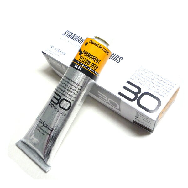 クサカベ 大容量油絵具 スタンダードオイルカラー パーマネントイエローディープ 31-A 170ml 30号チューブ