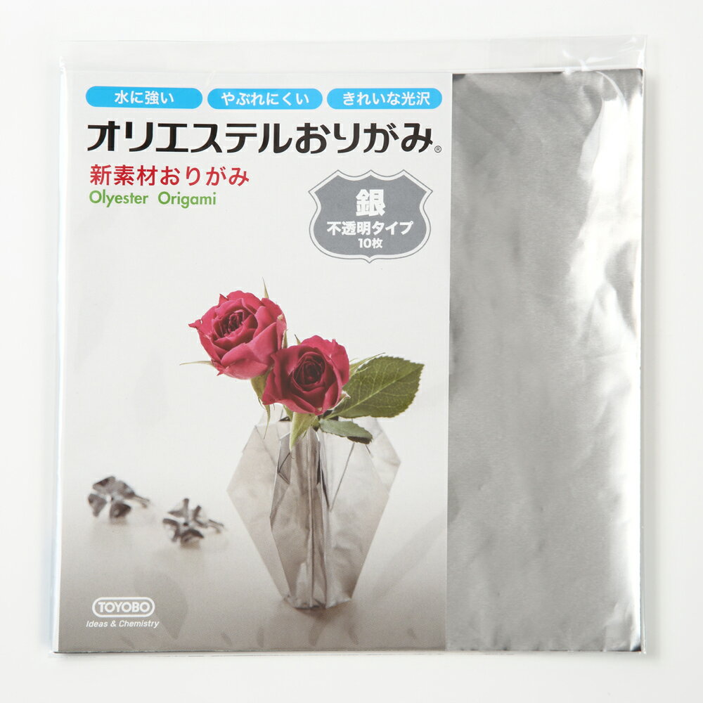 【最大29倍×お買い物マラソン SPU 要エントリー 7/4 20:00 〜 7/11 1:59】 折り紙 origami オリエステルおりがみ 15cm×15cm 単色 10枚セット 銀
