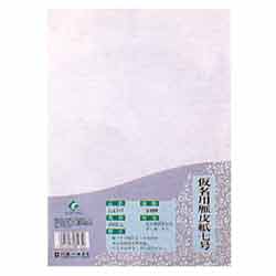 【限定クーポン有！最大28倍×お買い物マラソン SPU 要エントリー 10/4 20:00 〜 10/9 01:59】 呉竹 書道用紙 仮名清書用 雁皮紙 七号 40枚入