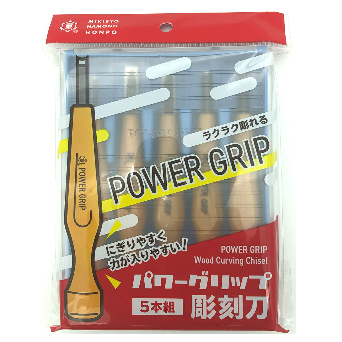 【最大22倍×楽天イーグルス感謝祭 SPU 要エントリー 11/14 10:00 〜 11/16 23:59】 彫刻刀 パワーグリ..