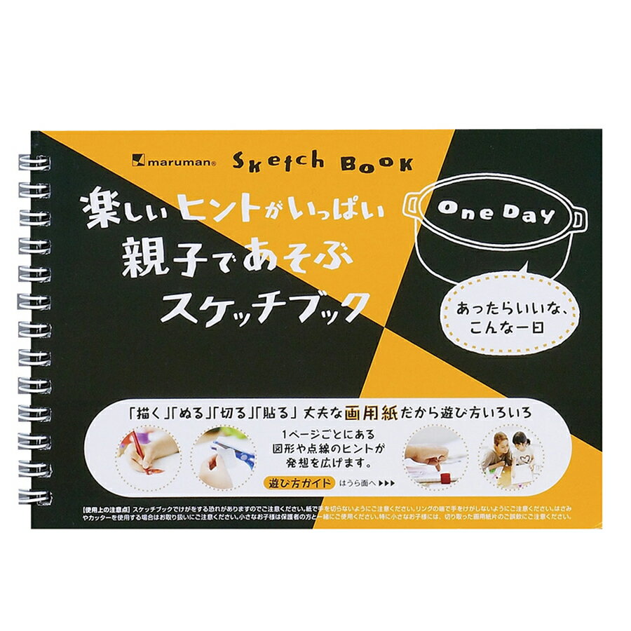 マルマン 図案スケッチブック One Day vol.01 ツインワイヤ B6サイズ 24枚 画用紙 並口 126.5g/m2