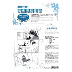 ミューズ 漫画原稿用紙 135kg B4 目盛つき
