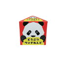 【最大29倍×お買い物マラソン SPU 要エントリー 10/24 20:00 ~ 10/27 9:59】 どうぶつウンチねんど パンダ