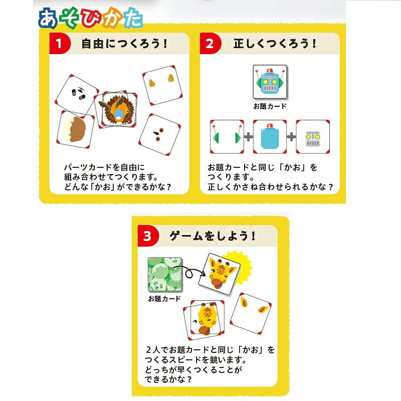 おもしろ かおパズル かおかおガッタイ！ 【最大29倍×楽天スーパーSALE SPU 要エントリー 6/4 20:00 〜 6/11 1:59】 2