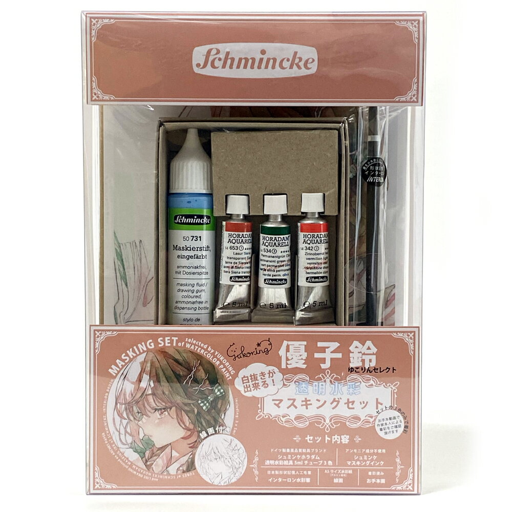 【最大30倍×ブラックフライデー SPU 要エントリー 11/20 20:00 〜 11/27 1:59】 優子鈴セレクト 白抜きができる! 透明水彩マスキング...