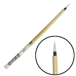 中里 白玉 面相筆 (猫毛) 大々