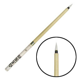 中里 白玉 面相筆 (猫毛) 中