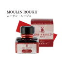 【最大29倍×お買い物マラソン SPU 要エントリー 7/19 20:00 ~ 7/26 1:59】 HERBIN エルバン Paris カラーズ インク 10ml ムーラン・ルージュ
