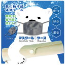 冷感 クールマスク (グレー色) ケースセット アイボリー フリーサイズ