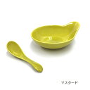 Nシリーズ とんすい レンゲセット マスタード