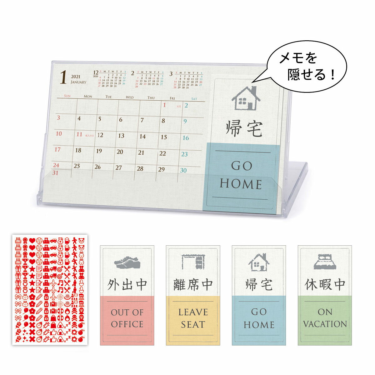 卓上カレンダー2021年度 隠せるメモ