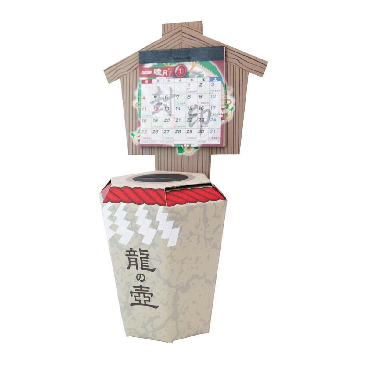 貯金箱カレンダー 2026年 竜の壺 貯金カレンダー CAL26011 貯金箱 