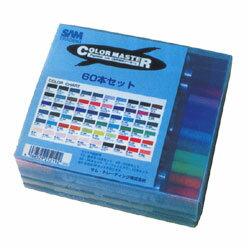 SAM 水性顔料マーカー カラーマスター 60色セット
