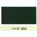 【最大29倍×お買い物マラソン SPU 要エントリー 7/19 20:00 ~ 7/26 1:59】 カシュー No85 濃緑 1/12L