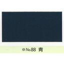 【最大29倍×お買い物マラソン SPU 要エントリー 7/19 20:00 ~ 7/26 1:59】 カシュー No88 青 1/12L