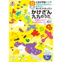 学習ソング 七田式 かけざん九九のうた